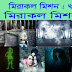 ---মিরাকল মিশন :ফরেস্ট মিসট্রি ---