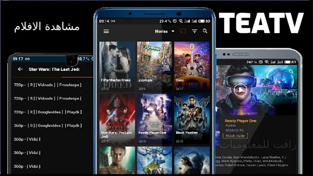 تحميل تطبيق TeaTV لمشاهدة احدث الافلام والمسلسلات الاجنبية مجانا