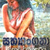 Sathyangana (සත්‍යාංගනා) by Upali Wanigasooriya