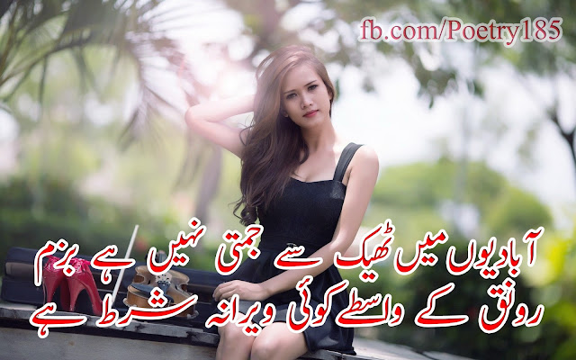 Urdu Poetry Love