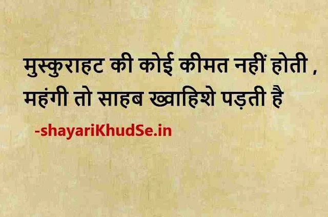 hindi positive thoughts images, hindi good quotes images, hindi nice quotes images