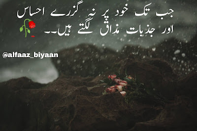 Sad Urdu 2line Poetry