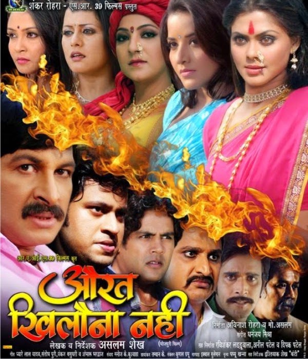 Bhojpuri movie Aurat Khilona Nahi poster 2015 wiki, kesari lal yadav, neha shree first look pics, wallpaper