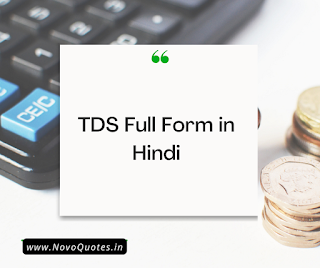 TDS Full Form in Hindi