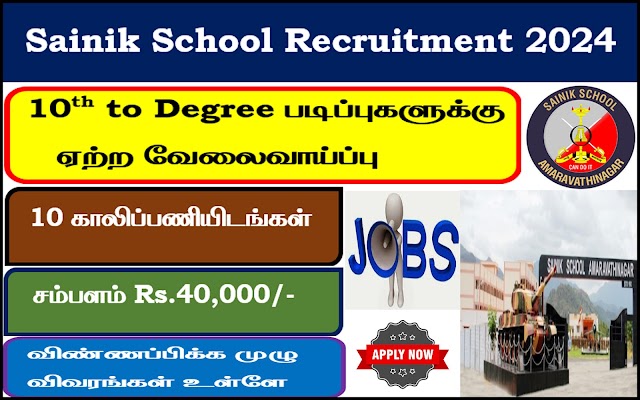 தமிழ்நாடு கல்வித்துறையில் 10th to Degree படித்தவர்களுக்கு வேலைவாய்ப்பு 2024