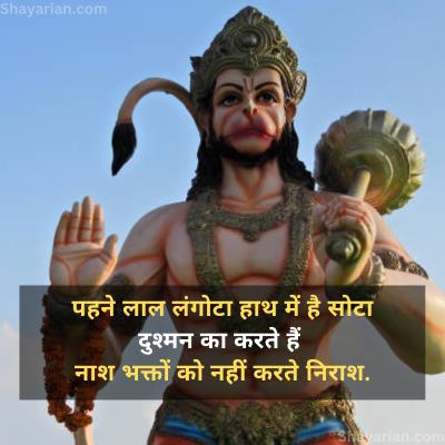 Hanuman-Shayari-in-Hindi