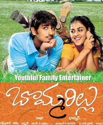 Kaani Ippudu Song Lyrics - Bommarillu |Siddharth |Genelia 