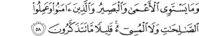 Surat Al Mu'min Ayat 58