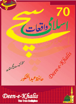 70 Islami sache waqiat by Hafiz Abdul Shakoor
