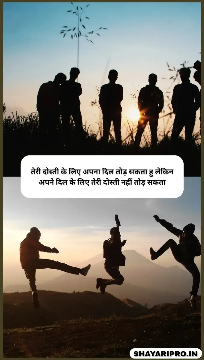 Dosti Shayari 2 Line