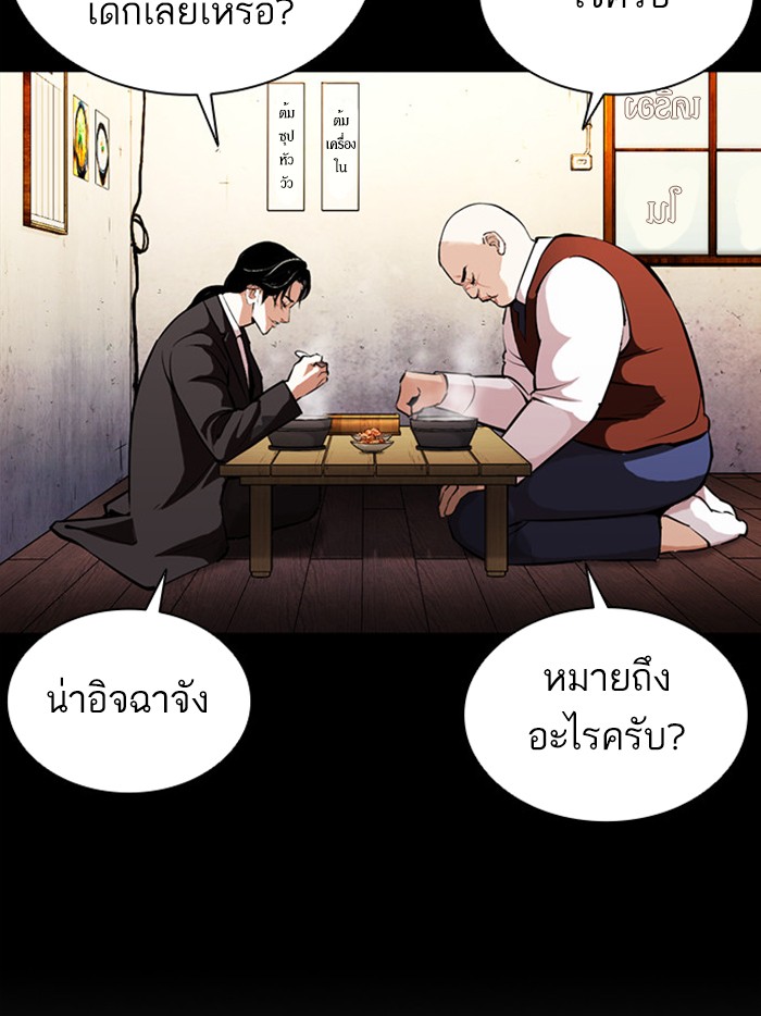 Lookism ตอนที่ 387