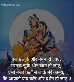 lord-krishna-radha-love-quotes-in-hindi