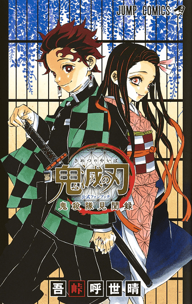 Las novelas y el fanbook de Kimetsu no Yaiba licenciados por Norma Editorial.