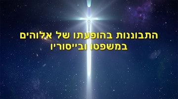 כנסיית האל הכול יכול , האל הכול יכול, ברק ממזרח, ישוע, הכנסייה