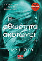 https://www.culture21century.gr/2018/12/h-athwothta-skotwnei-ths-amy-lloyd-book-review.html