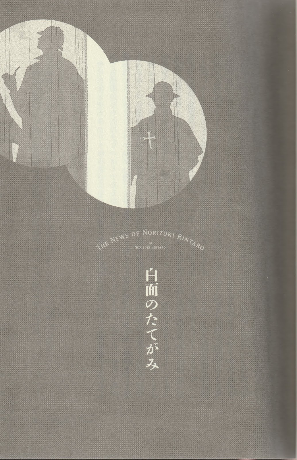 Holmes And Poirot In London 法月綸太郎作 法月綸太郎の消息 The News Of Norizuki Rintaro By Rintaro Norizuki その２