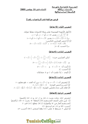 تحميل فرض مراقبة رياضيات سنة تاسعة أساسي مع الاصلاح pdf  Math 9, رياضيات سنة 9 مسار التميز, تمارين رياضيات سنة تاسعة مع الإصلاح موقع مسار التميز