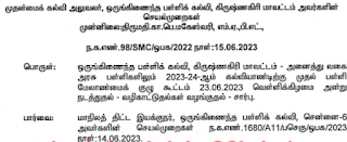 அனைத்து வகை அரசு பள்ளிகளிலும் 2023-24-ஆம் கல்வியாண்டிற்கு முதல் பள்ளி மேலாண்மைக் குழு கூட்டம் 23.06.2023 வெள்ளிக்கிழமை அன்று நடத்துதல் - வழிகாட்டுதல்கள் வழங்குதல் - சார்பு.