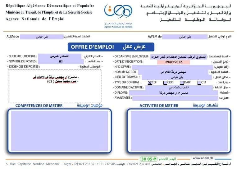 الصندوق الوطني لتأمين العمال الغير أجراء