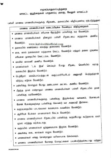 இனி பள்ளி மாணவர்கள் கைகளில் கயிறு கட்டக்கூடாது; பிறந்தநாள் அன்றும் பள்ளி சீருடை தான்; சமூக பாதுகாப்புத்துறை உத்தரவு.!