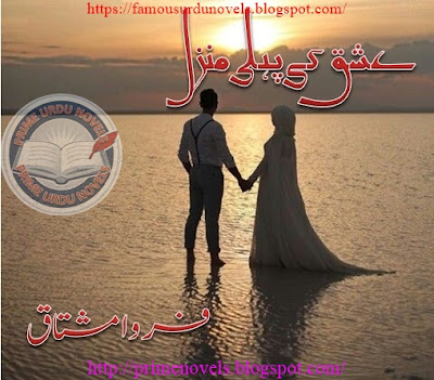 Ishaq ki pehli manzil novel pdf by Farwa Mushtaq Part 2