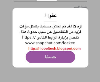 Ø­Ù„ Ø§ØºÙ„Ø§Ù‚ Ø§Ù„Ø­Ø³Ø§Ø¨ Ø§Ù„Ù…Ø¤Ù‚Øª ÙÙŠ Ø¨Ø±Ù†Ø§Ù…Ø¬ Ø³Ù†Ø§Ø¨ Ø´Ø§Øª snapchat - Ø­Ù„ÙˆÙ„ ... - 