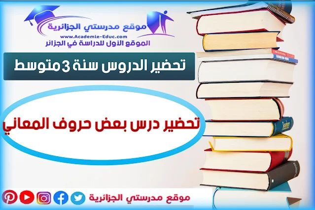 حروف المعاني ودلالتها PDF