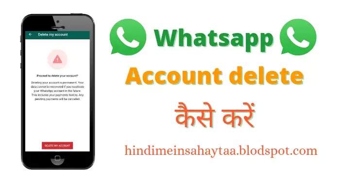 WhatsApp account delete कैसे करें