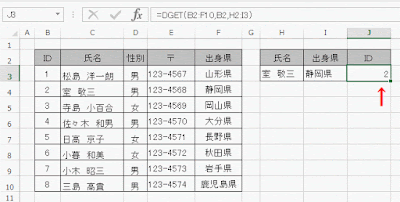 DGET関数を使い、IDが抽出