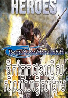 Teok Phnek CHun Si Chnol SongKream ទឹកភ្នែកជនល្មើសស៊ីឈ្នួលសង្រ្គាម