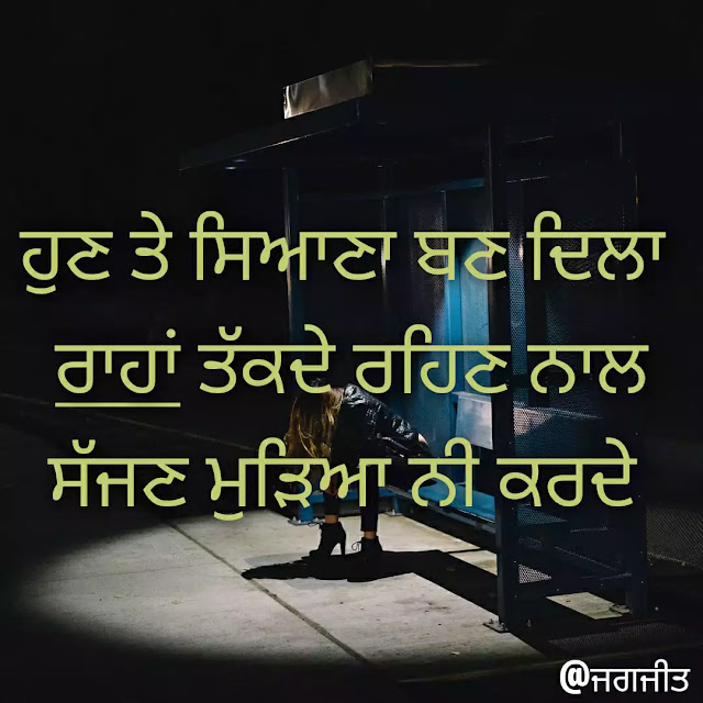 sad-status-punjabi, punjabi sad status