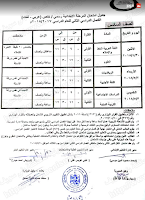 Ø¨Ø§Ù„ØµÙˆØ± Ø¬Ø¯ÙˆÙ„ Ø§Ù…ØªØ­Ø§Ù†Ø§Øª Ø§Ù„Ø´Ù‡Ø§Ø¯Ø© Ø§Ù„Ø§Ø¨ØªØ¯Ø§Ø¦ÙŠØ© ÙˆØ³Ù†ÙˆØ§Øª Ø§Ù„Ù†Ù‚Ù„ Ø¨Ù…Ø­Ø§ÙØ¸Ø© Ø¨Ù†Ù‰ Ø³ÙˆÙŠÙ 2018 Ø§Ù„ØªØ±Ù… Ø§Ù„Ø«Ø§Ù†Ù‰