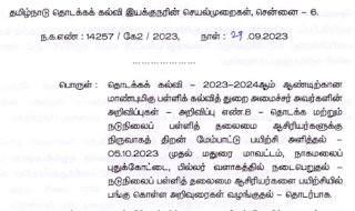 05.10.2023 முதல் நடுநிலைப்பள்ளி தலைமை ஆசிரியர்களுக்கு நிர்வாக திறன் மேம்பாட்டு பயிற்சி -  தொடக்கக் கல்வி இயக்குநரின் செயல்முறைகள் - PDF