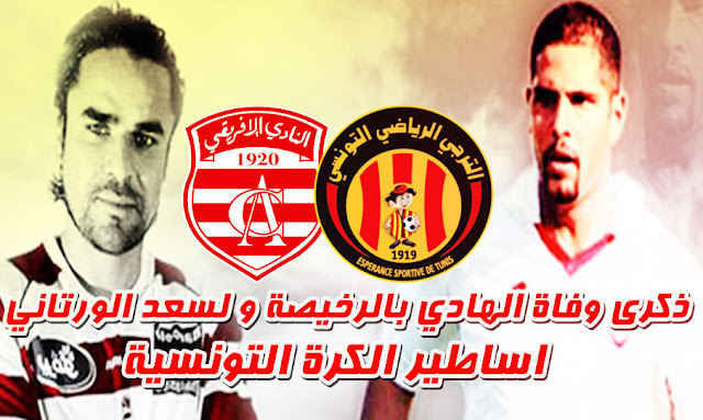 hedi berrekhissa taraji lassaad ouertani club africain