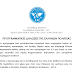 ΤΑ ΒΑΘΥΤΕΡΑ ΝΟΗΜΑΤΑ ΤΟΥ ΟΡΚΟΥ ΤΟΥ ΠΟΛΕΜΙΣΤΗ