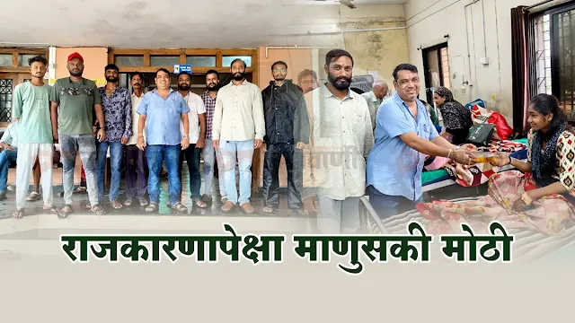 On the occasion of the birthday of NCP Chandrapur District President Hon. Nitin Bhau Bhatarkar, an activity was organized which was not limited to mere formality but also reminded the society of human values. Photograph taken on this occasion