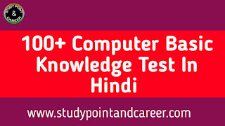 100-computer-basic-knowledge-test-in-hindi