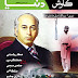 Kawish Magazine With Kawish Dunya 04.04.2010