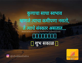 good morning quotes in marathi with images