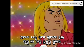   우주게이 히맨, 우주게히맨 mp3, 히맨 노래방, heyyeyaaeyaaaeyaeyaa, 히맨 주제가, 히맨 만화, 우주게히맨 가사, he man heyeayea, 히맨 쉬라, what