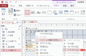 ［コンボボックス］をクリックします