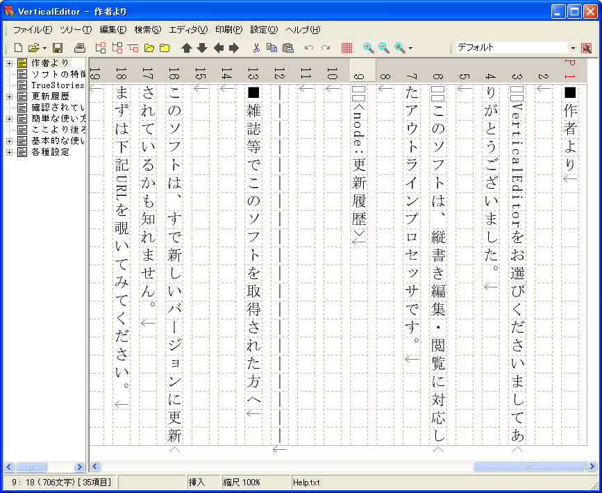 原稿用紙に縦書き入力できるツールまとめ スケ郎のお話