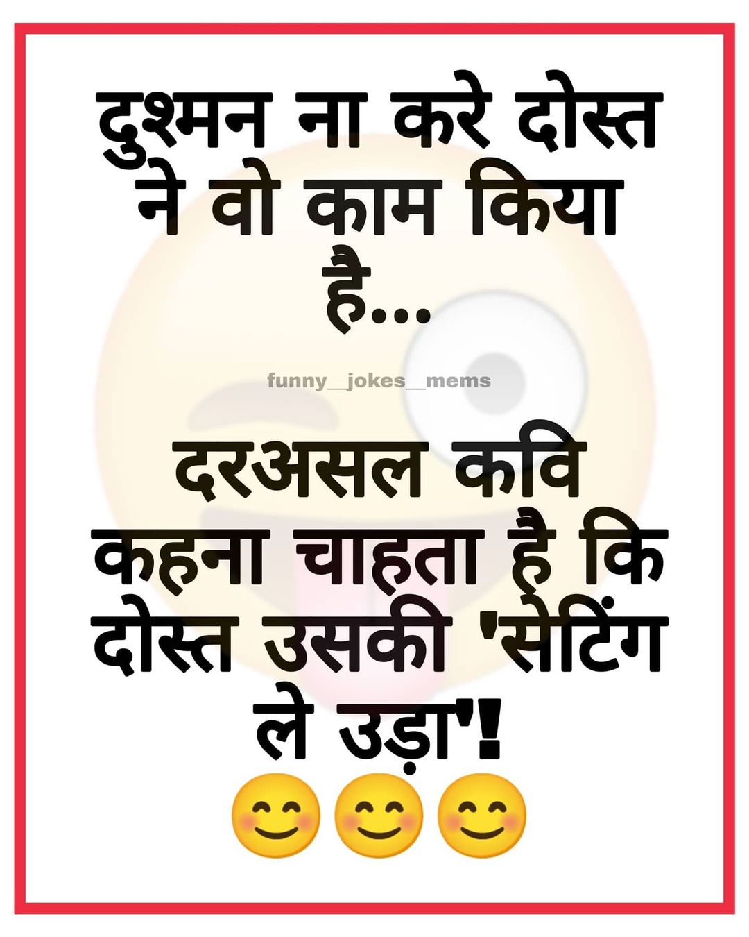 Funny Jokes For WhatsApp In Hindi - Oh Yaaro