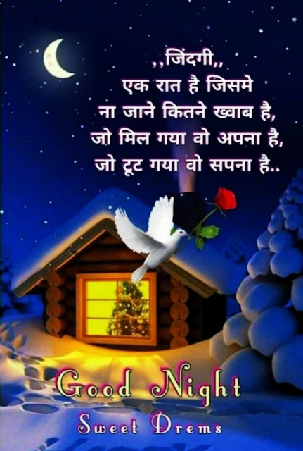 Good Night Images in Hindi