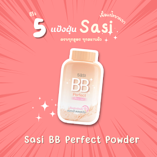 Sasi BB Perfect Powder OHO999.com