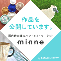 minneで作品を販売中！