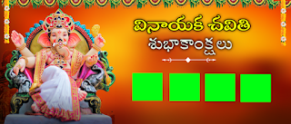 Vinayaka Chavathi Psd Files Download Free || Vinayaka Festival Flex Banners || free Photoshop Files || Vinayaka Chavathi Flx designa