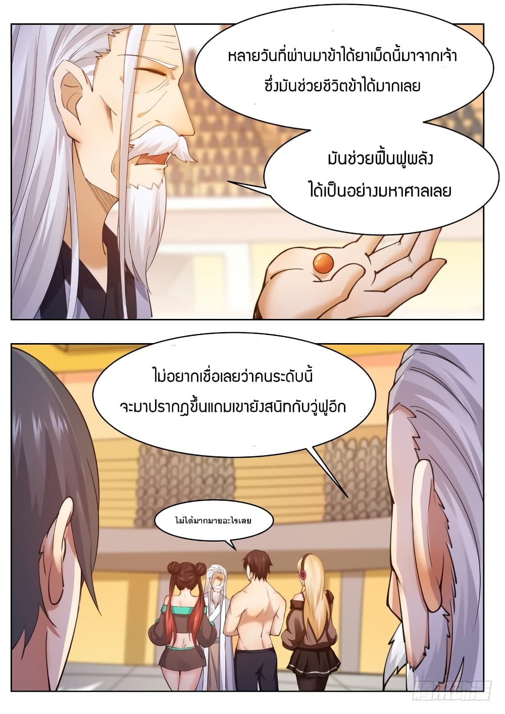 The Strongest God King ตอนที่ 76