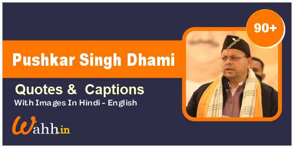 Pushkar Singh Dhami Quotes In Hindi & English With Images