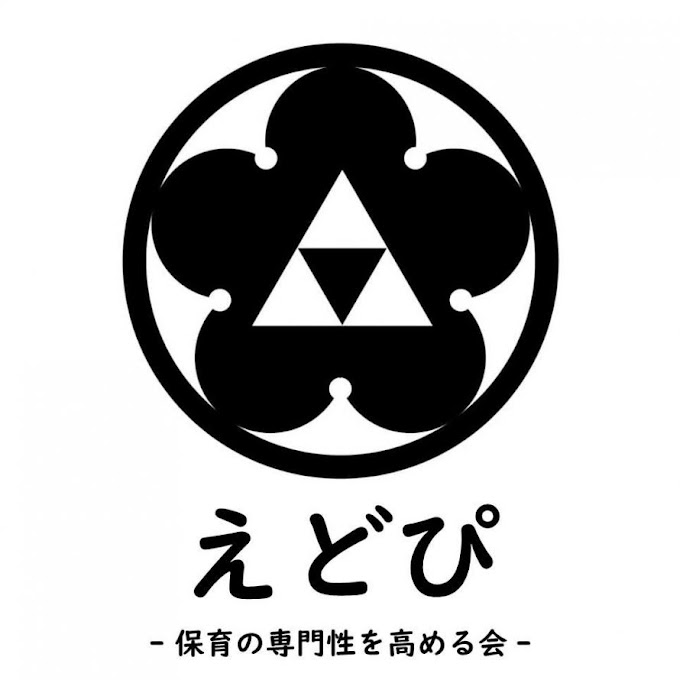 9月19日（土）10:30～11:00「保育者としての自己保育方法論を述べる」研究発表